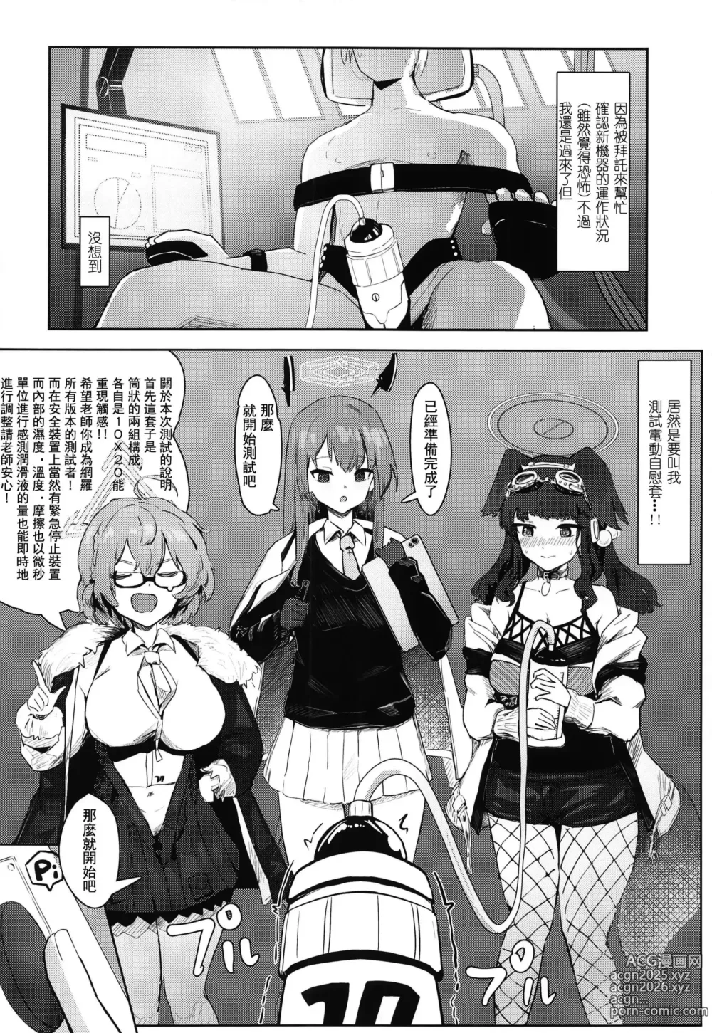 Page 9 of doujinshi Soushi Souai Seito-tachi ni Ippouteki ni Shiboritorarechau Hon +  C103 Omakebon