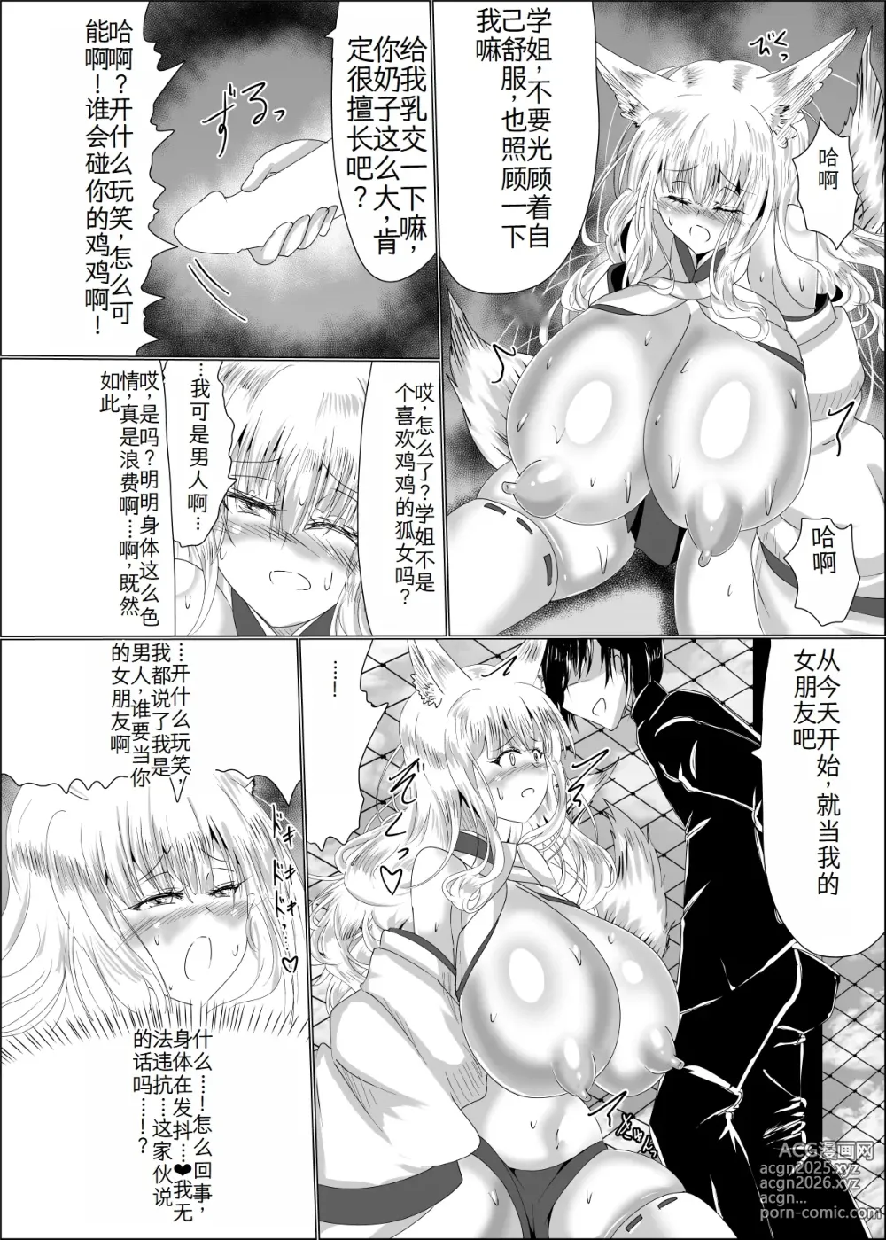 Page 13 of doujinshi Ayagami Saimin ~TS Kyuubiko, Kutsujoku no Kounai Choukyou~