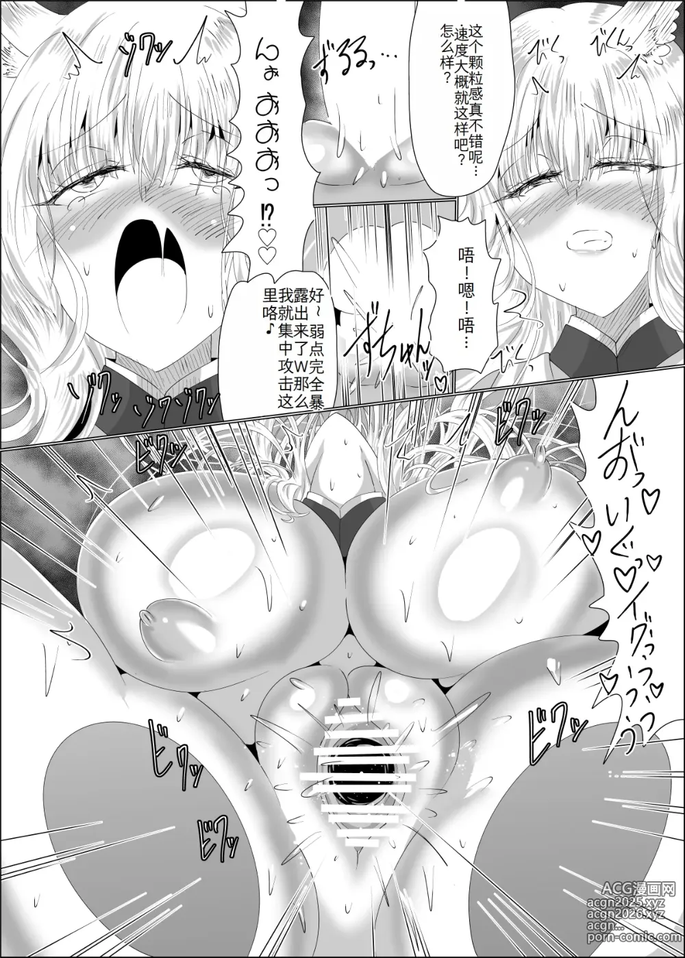 Page 21 of doujinshi Ayagami Saimin ~TS Kyuubiko, Kutsujoku no Kounai Choukyou~