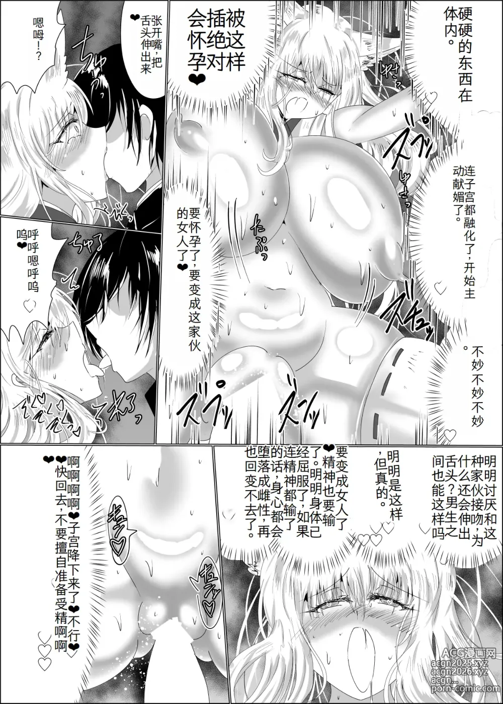 Page 26 of doujinshi Ayagami Saimin ~TS Kyuubiko, Kutsujoku no Kounai Choukyou~