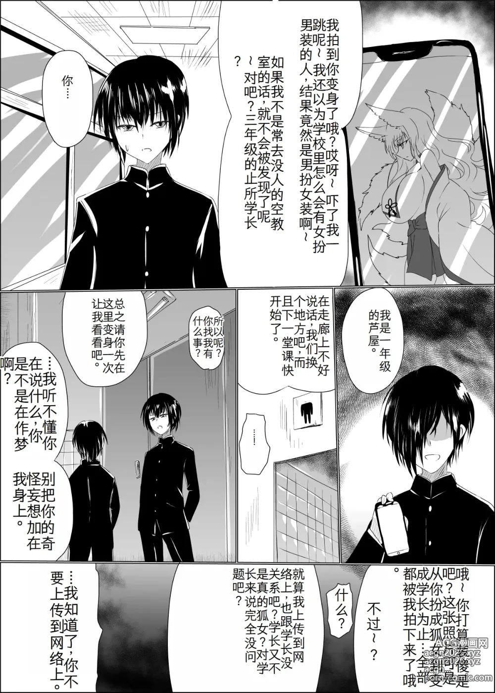 Page 4 of doujinshi Ayagami Saimin ~TS Kyuubiko, Kutsujoku no Kounai Choukyou~