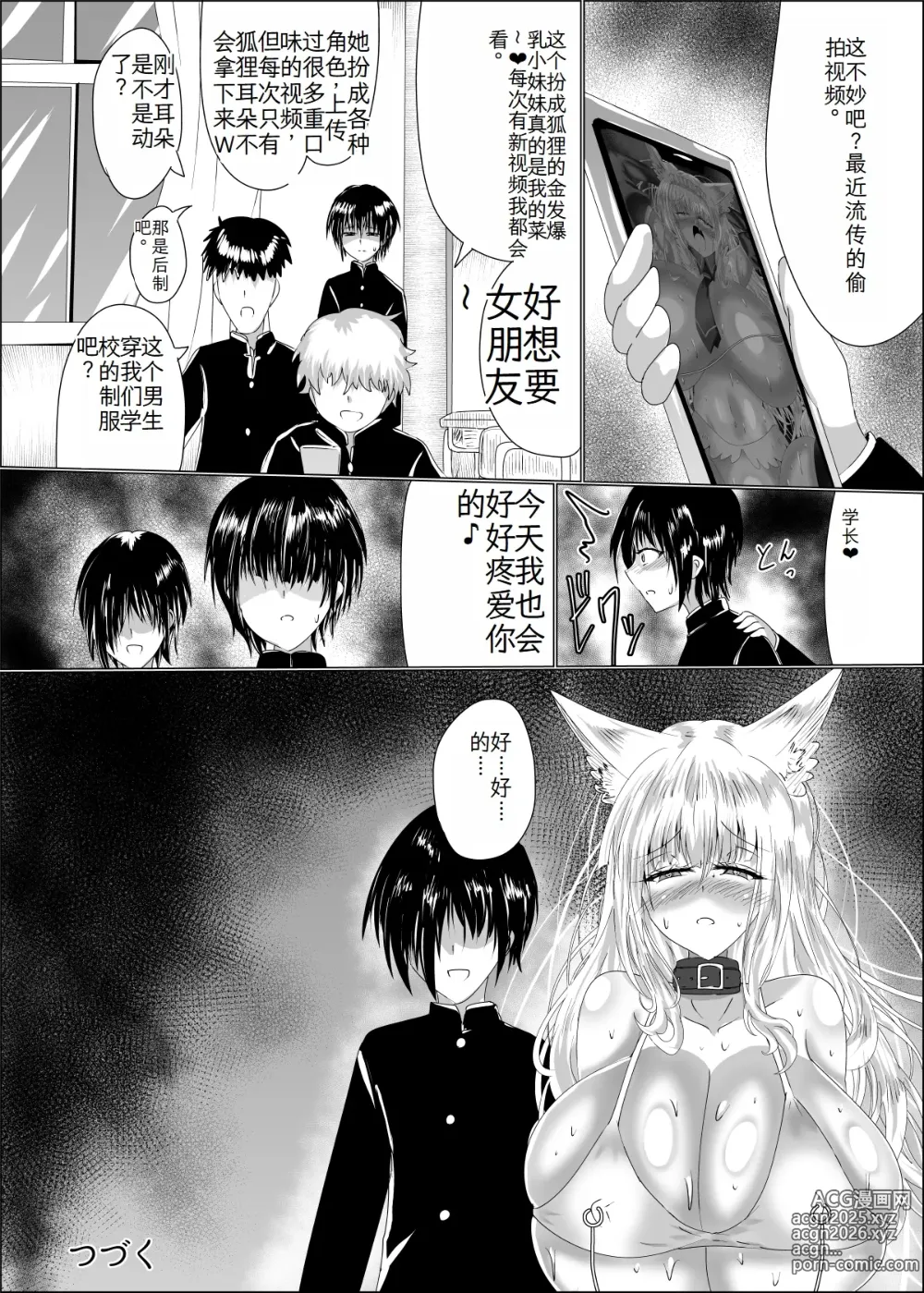 Page 37 of doujinshi Ayagami Saimin ~TS Kyuubiko, Kutsujoku no Kounai Choukyou~