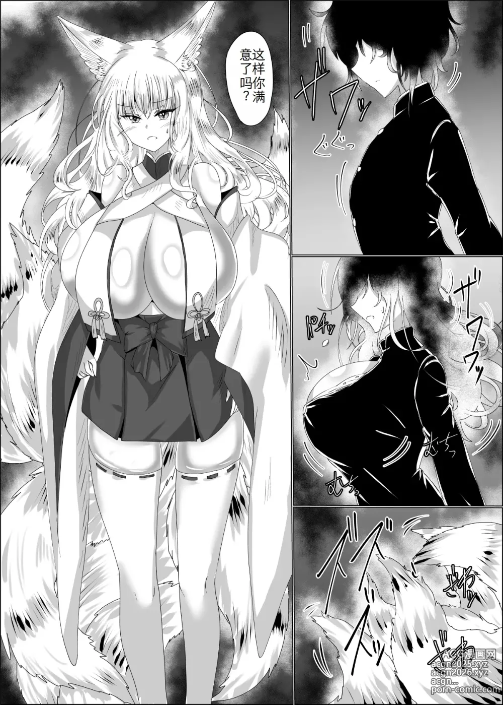 Page 5 of doujinshi Ayagami Saimin ~TS Kyuubiko, Kutsujoku no Kounai Choukyou~