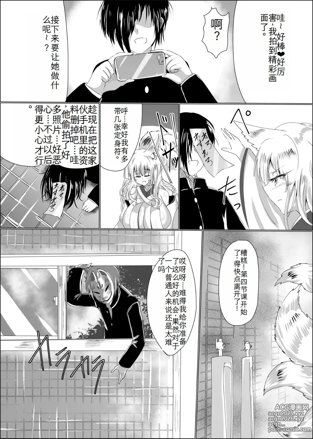 Page 6 of doujinshi Ayagami Saimin ~TS Kyuubiko, Kutsujoku no Kounai Choukyou~