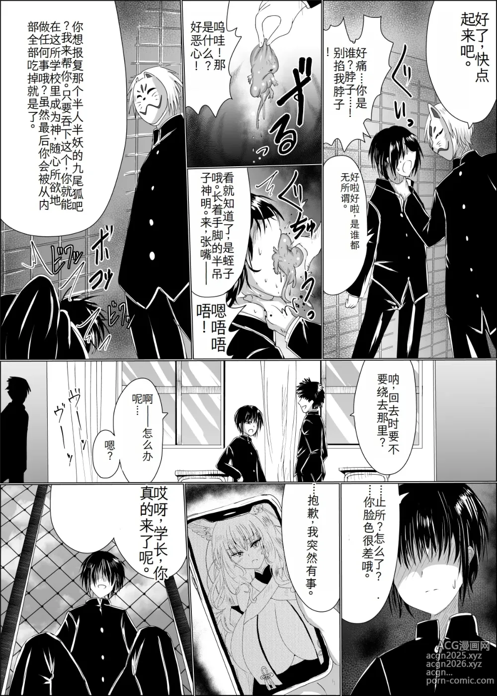 Page 7 of doujinshi Ayagami Saimin ~TS Kyuubiko, Kutsujoku no Kounai Choukyou~