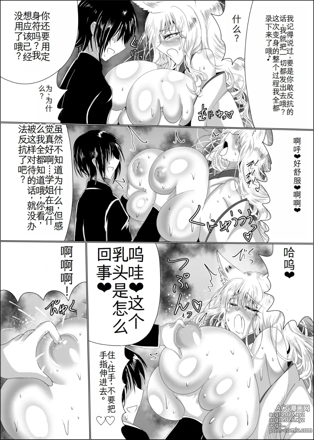 Page 9 of doujinshi Ayagami Saimin ~TS Kyuubiko, Kutsujoku no Kounai Choukyou~