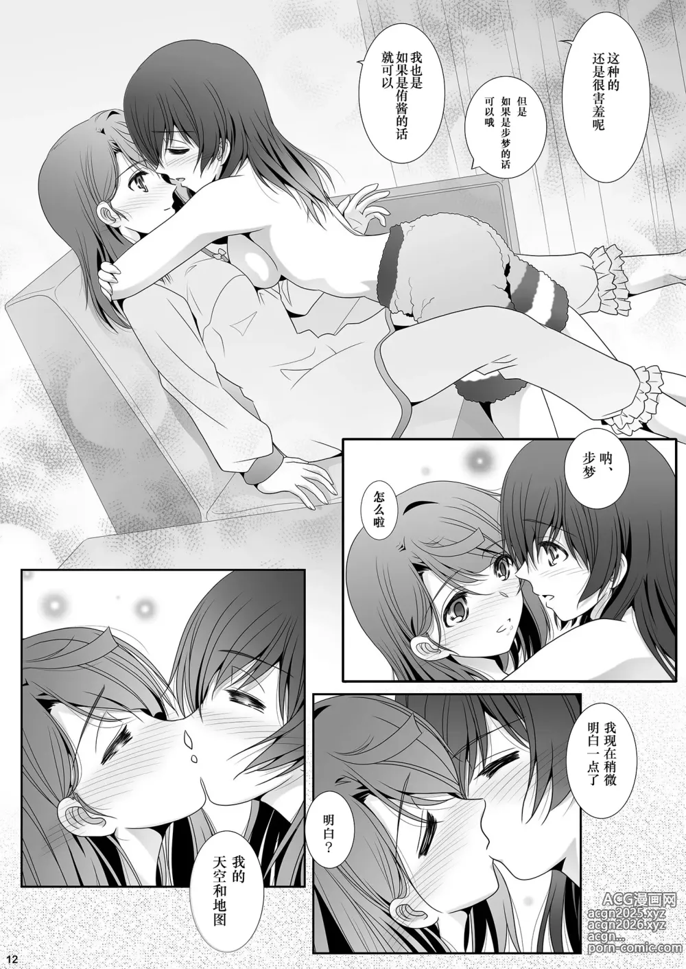 Page 11 of doujinshi 心怀梦想与憧憬 去遇见新的梦