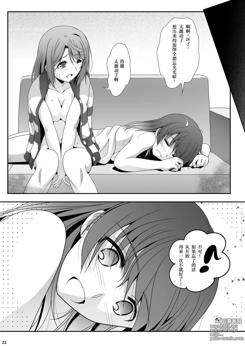 Page 21 of doujinshi 心怀梦想与憧憬 去遇见新的梦