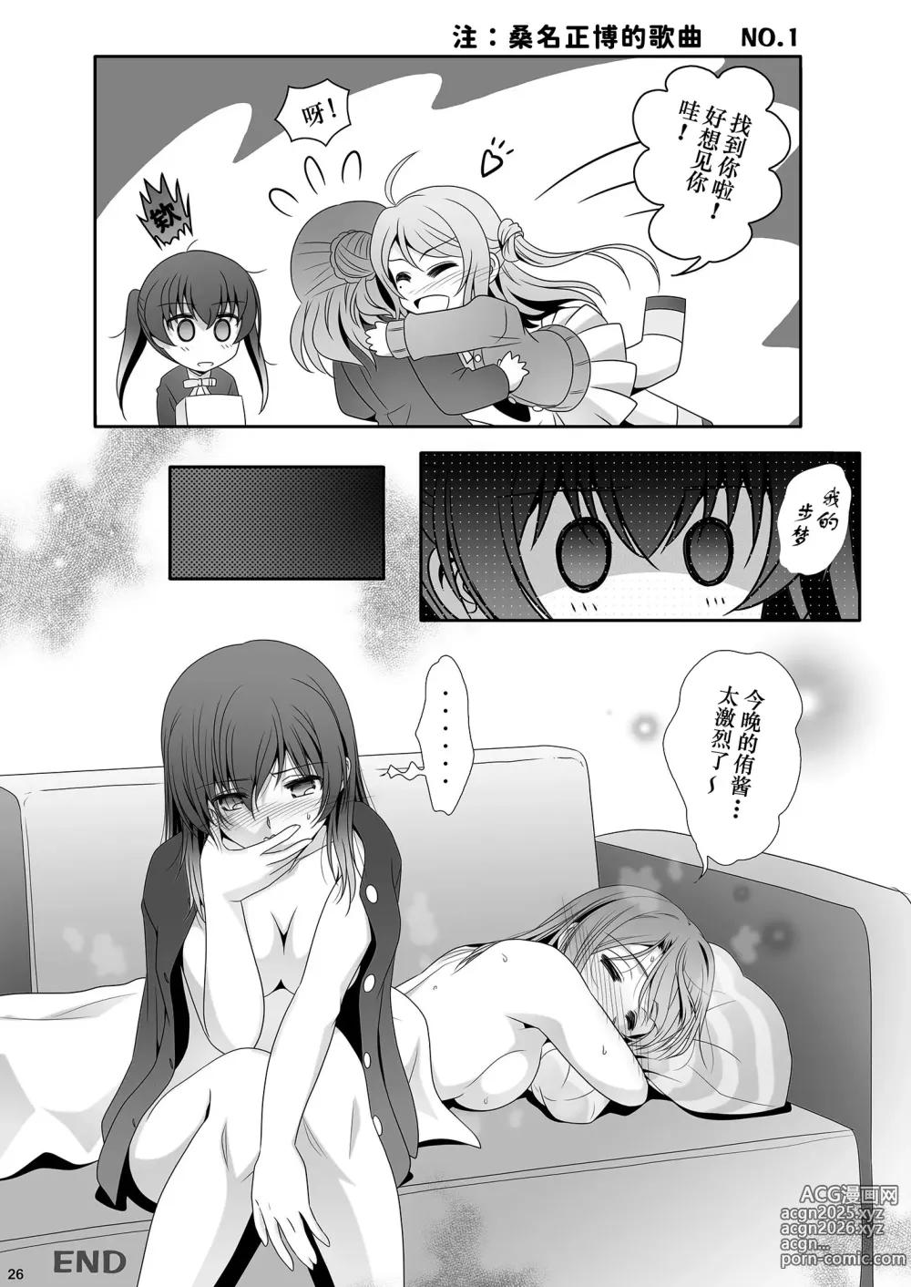 Page 25 of doujinshi 心怀梦想与憧憬 去遇见新的梦