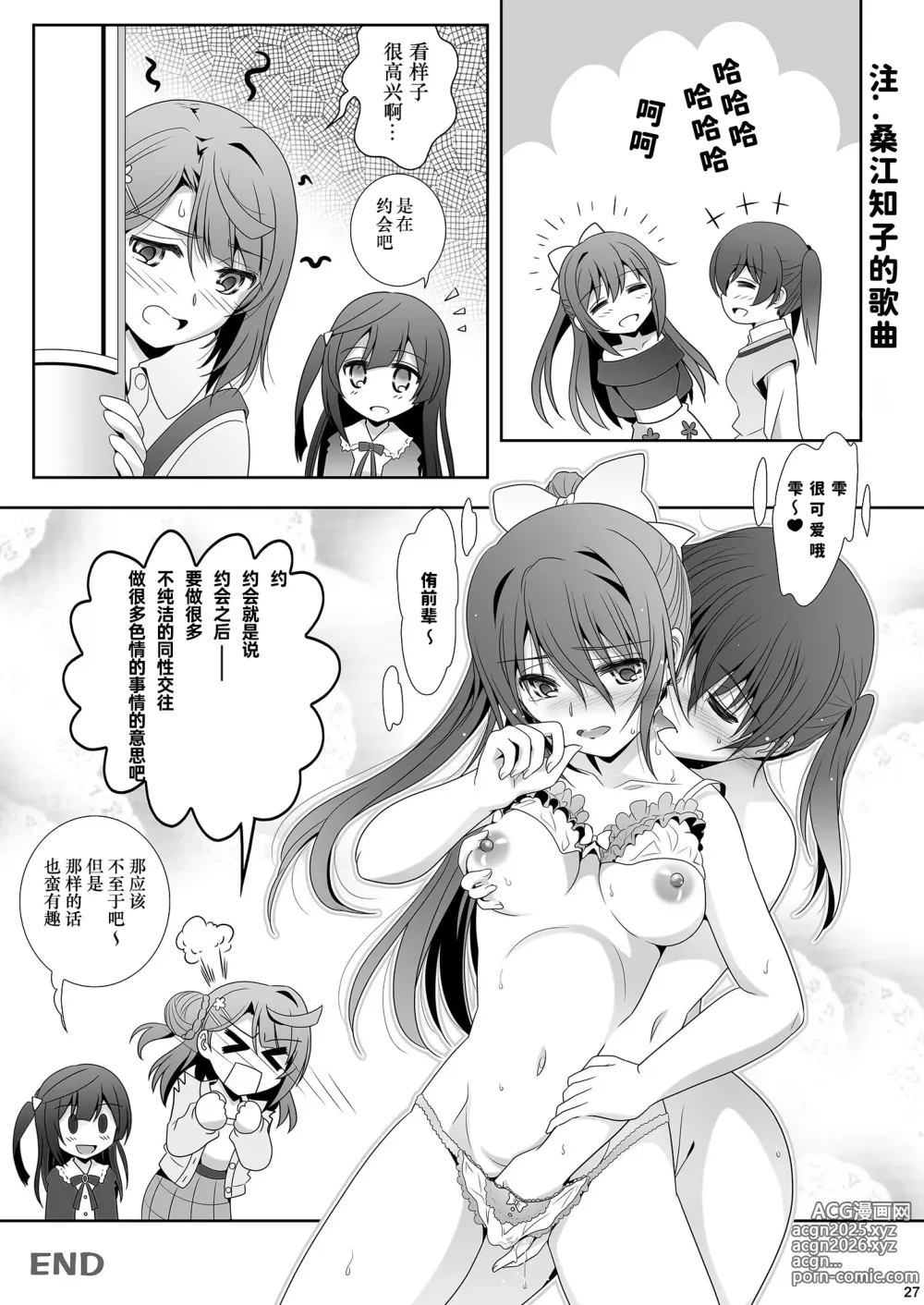 Page 26 of doujinshi 心怀梦想与憧憬 去遇见新的梦