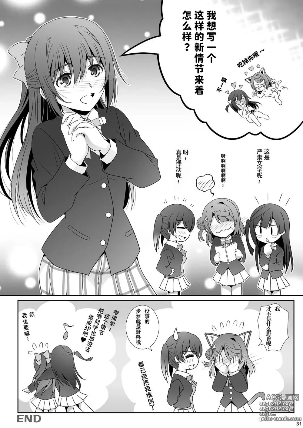 Page 30 of doujinshi 心怀梦想与憧憬 去遇见新的梦