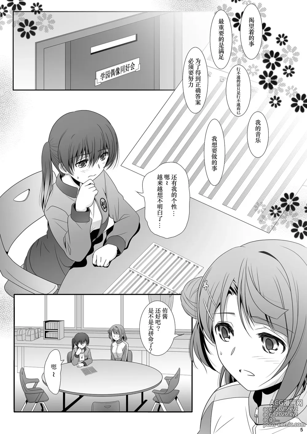 Page 4 of doujinshi 心怀梦想与憧憬 去遇见新的梦