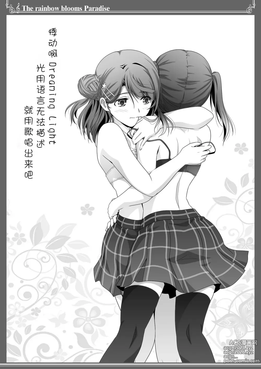 Page 32 of doujinshi 心怀梦想与憧憬 去遇见新的梦