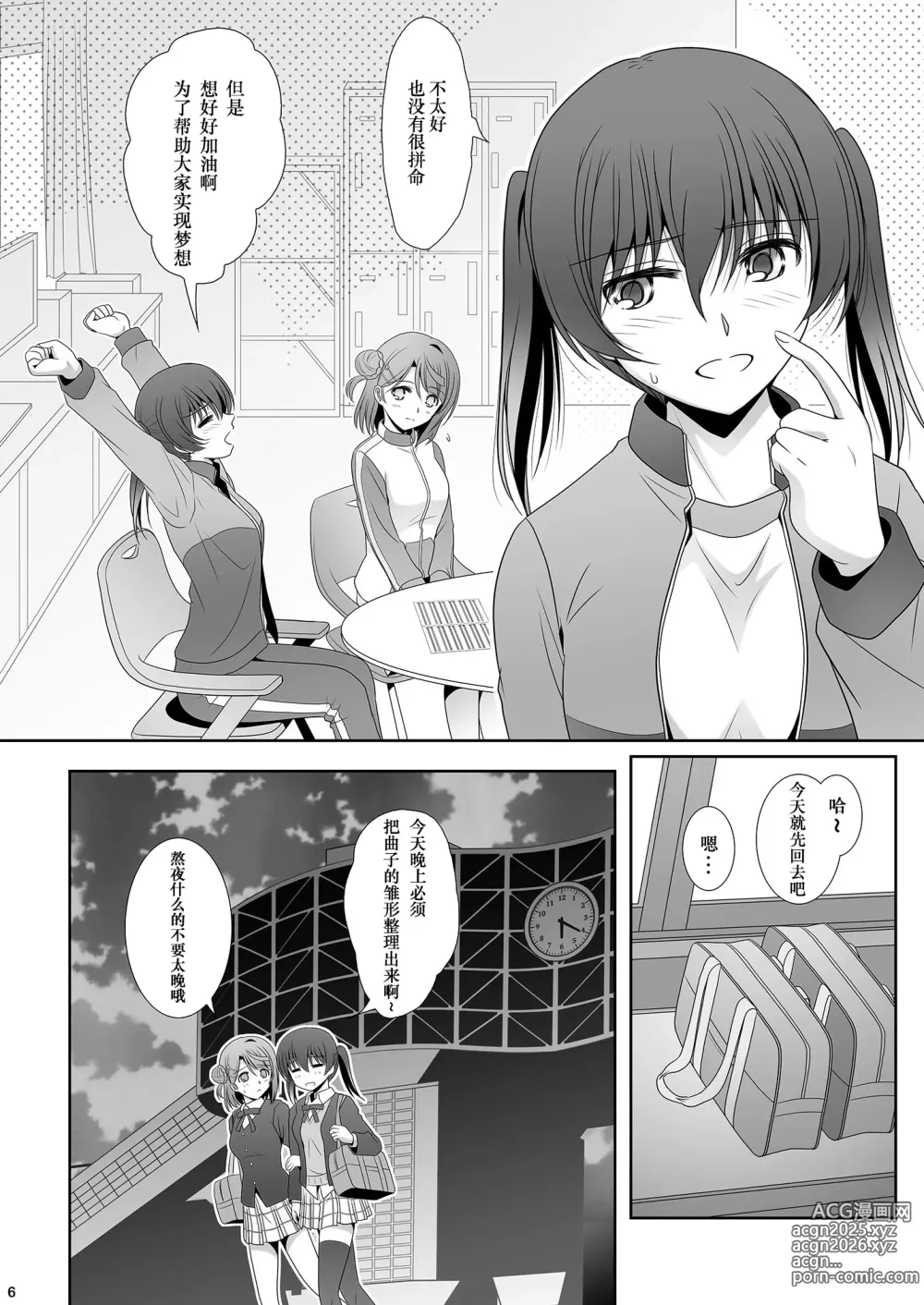 Page 5 of doujinshi 心怀梦想与憧憬 去遇见新的梦