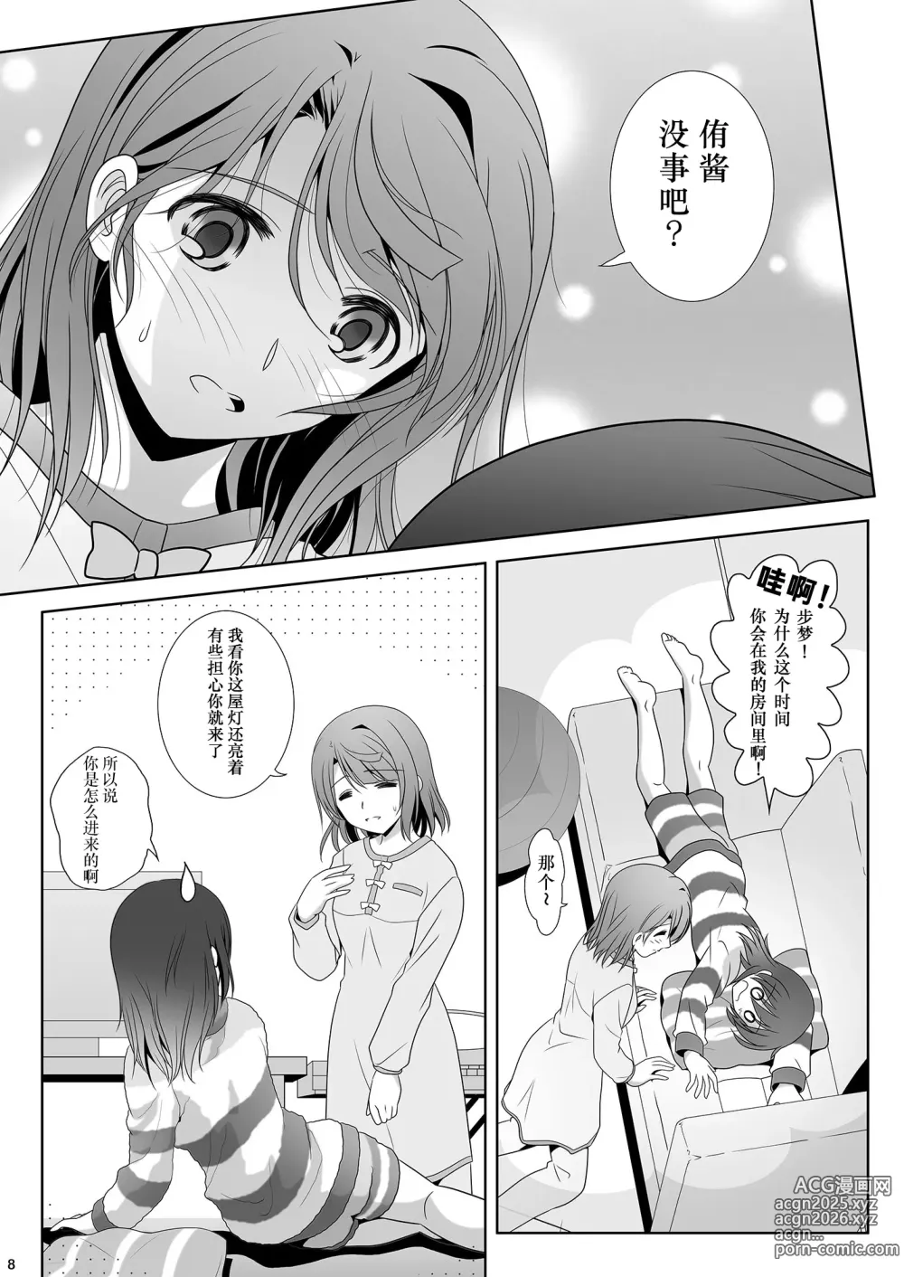 Page 7 of doujinshi 心怀梦想与憧憬 去遇见新的梦