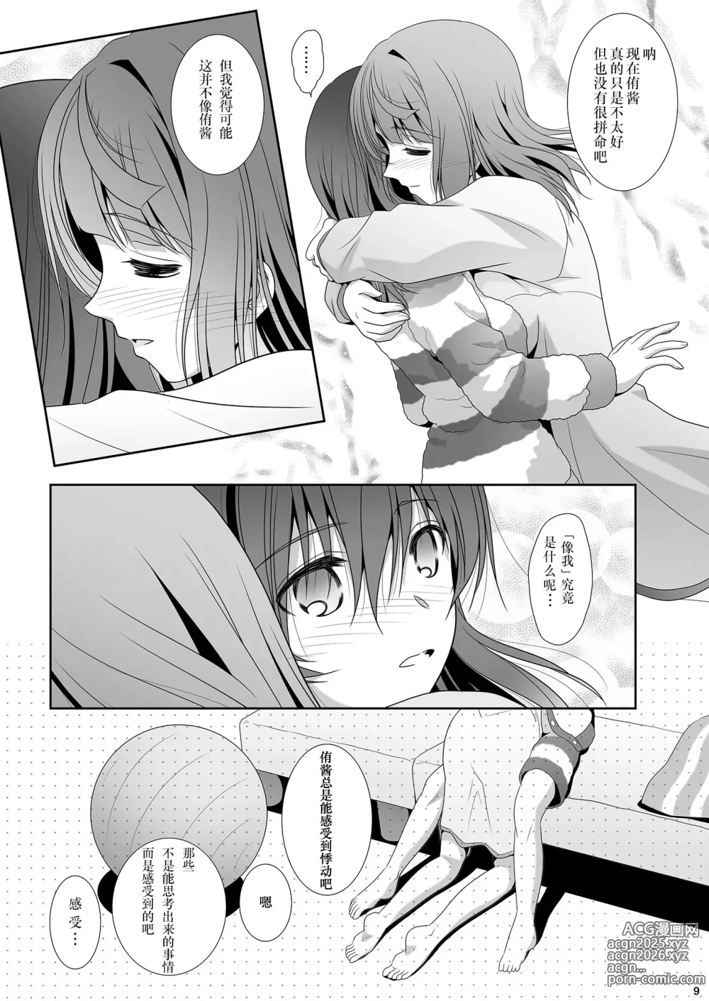 Page 8 of doujinshi 心怀梦想与憧憬 去遇见新的梦