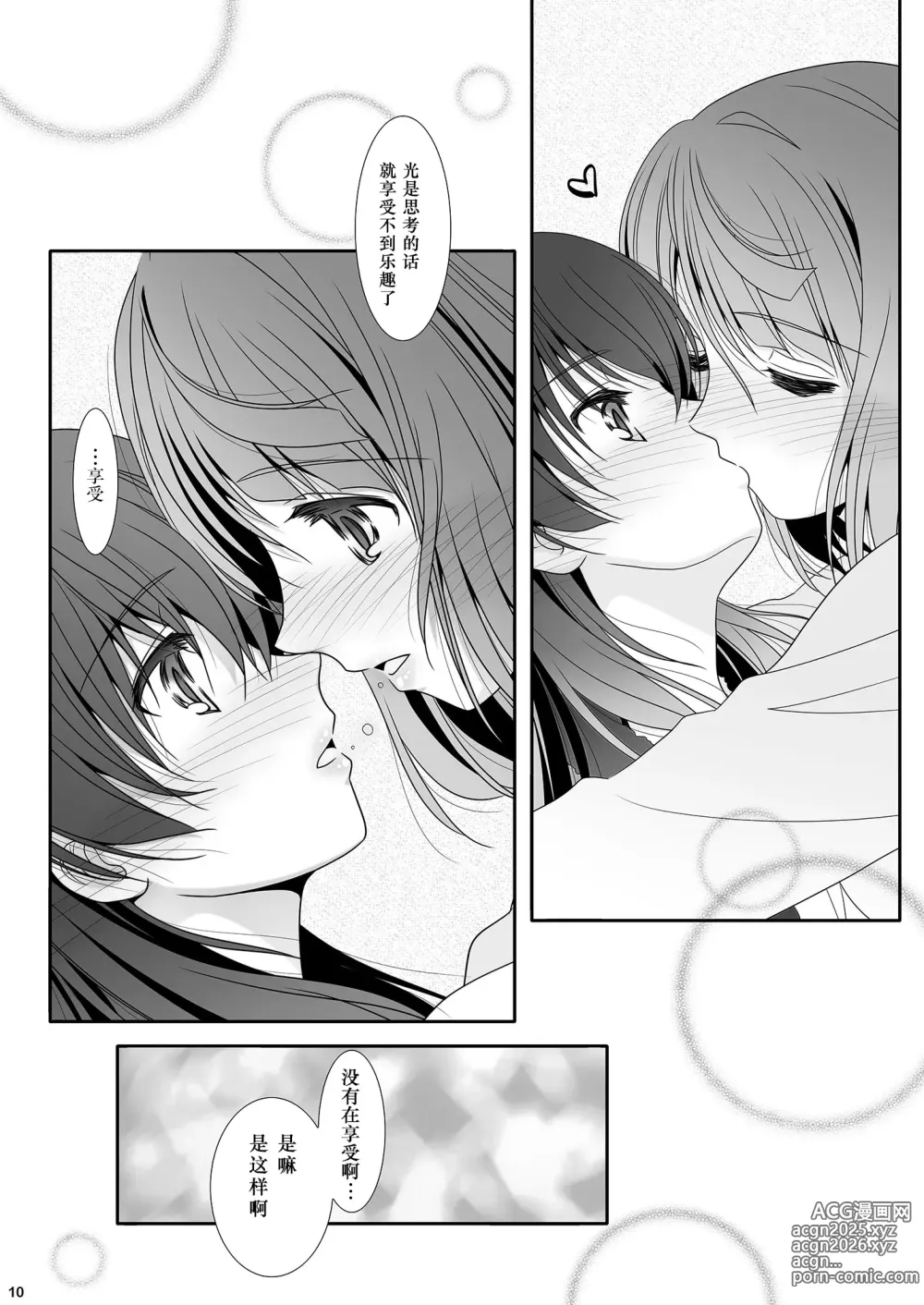 Page 9 of doujinshi 心怀梦想与憧憬 去遇见新的梦