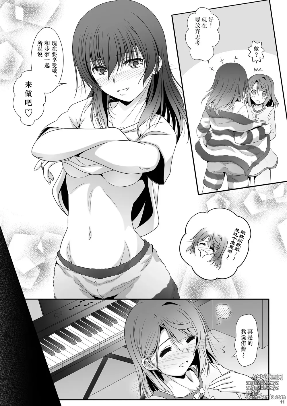 Page 10 of doujinshi 心怀梦想与憧憬 去遇见新的梦