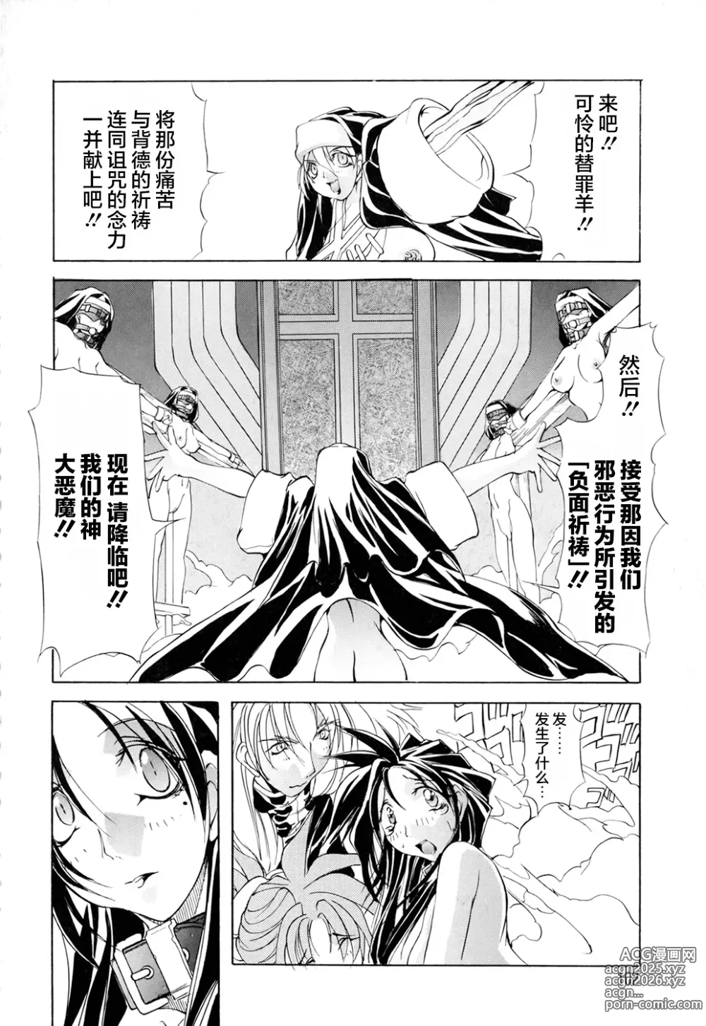 Page 103 of doujinshi 超勇漢化組 [巫代凪遠] Harvest Festival Vol. 01 - [Mikoshiro Nagitoh] Black Mass Vol. 1