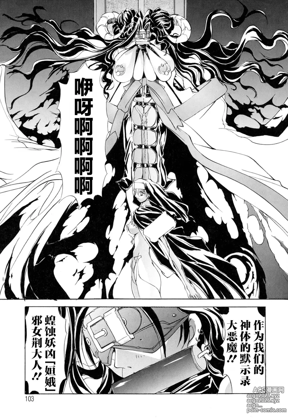 Page 104 of doujinshi 超勇漢化組 [巫代凪遠] Harvest Festival Vol. 01 - [Mikoshiro Nagitoh] Black Mass Vol. 1