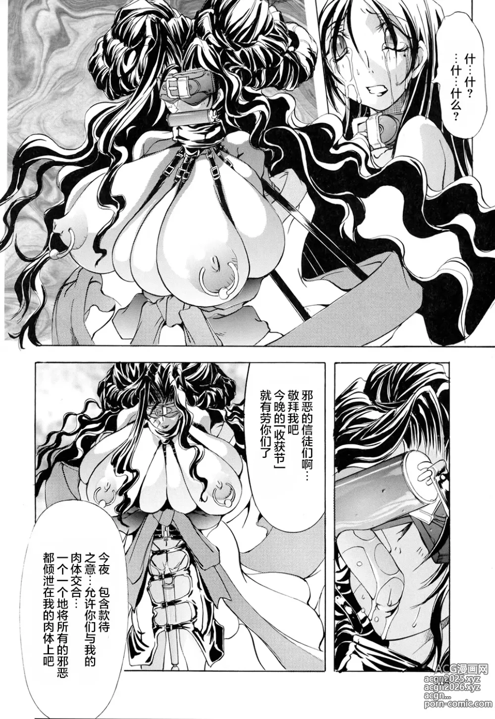 Page 105 of doujinshi 超勇漢化組 [巫代凪遠] Harvest Festival Vol. 01 - [Mikoshiro Nagitoh] Black Mass Vol. 1