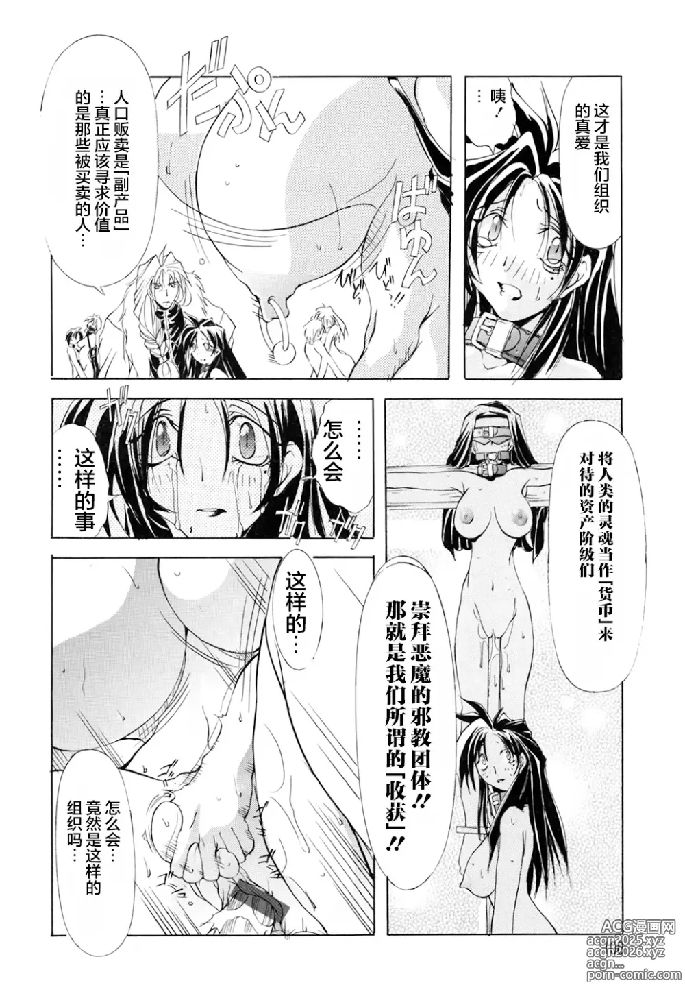 Page 109 of doujinshi 超勇漢化組 [巫代凪遠] Harvest Festival Vol. 01 - [Mikoshiro Nagitoh] Black Mass Vol. 1