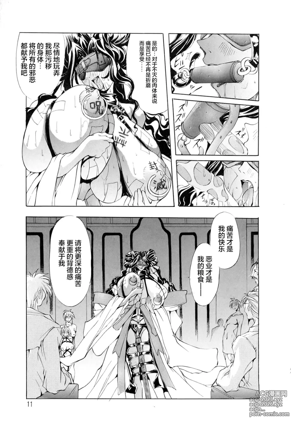 Page 12 of doujinshi 超勇漢化組 [巫代凪遠] Harvest Festival Vol. 01 - [Mikoshiro Nagitoh] Black Mass Vol. 1