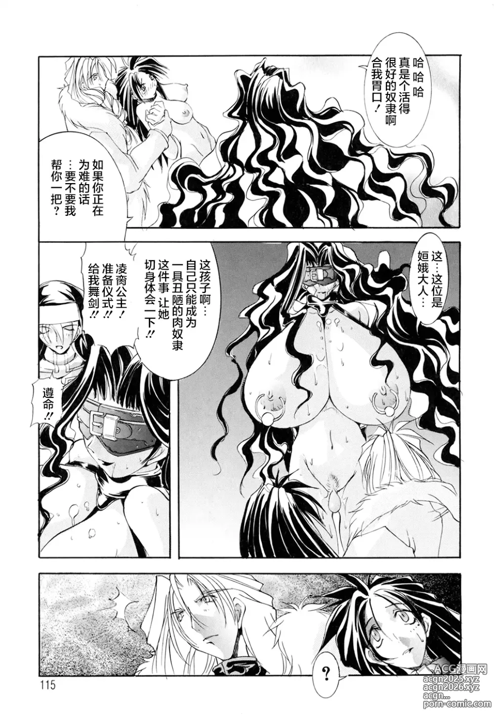 Page 116 of doujinshi 超勇漢化組 [巫代凪遠] Harvest Festival Vol. 01 - [Mikoshiro Nagitoh] Black Mass Vol. 1