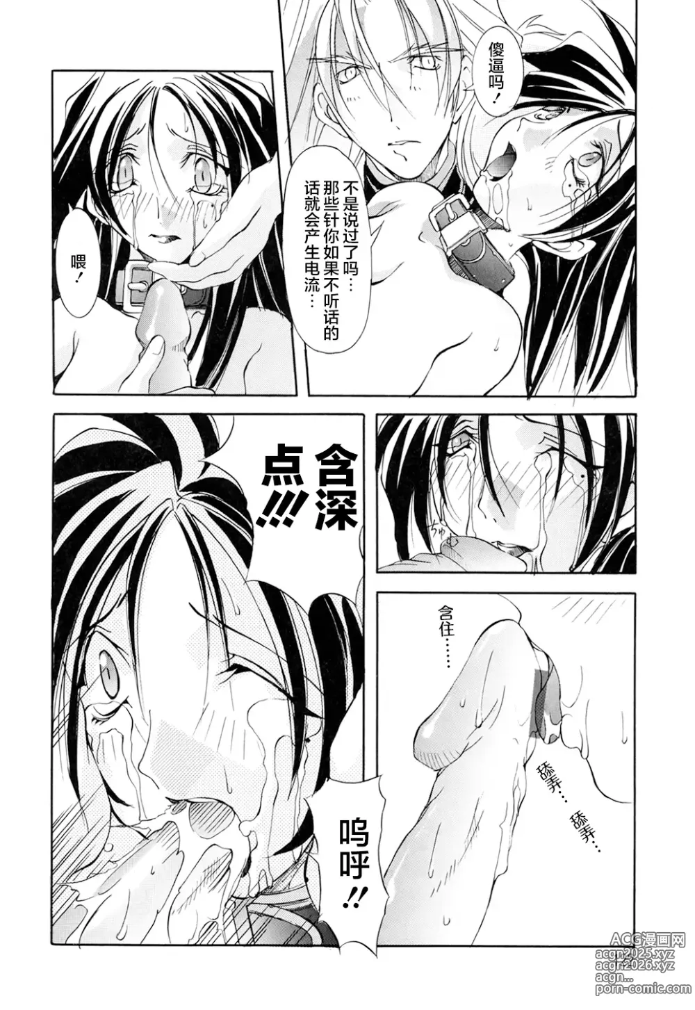 Page 123 of doujinshi 超勇漢化組 [巫代凪遠] Harvest Festival Vol. 01 - [Mikoshiro Nagitoh] Black Mass Vol. 1