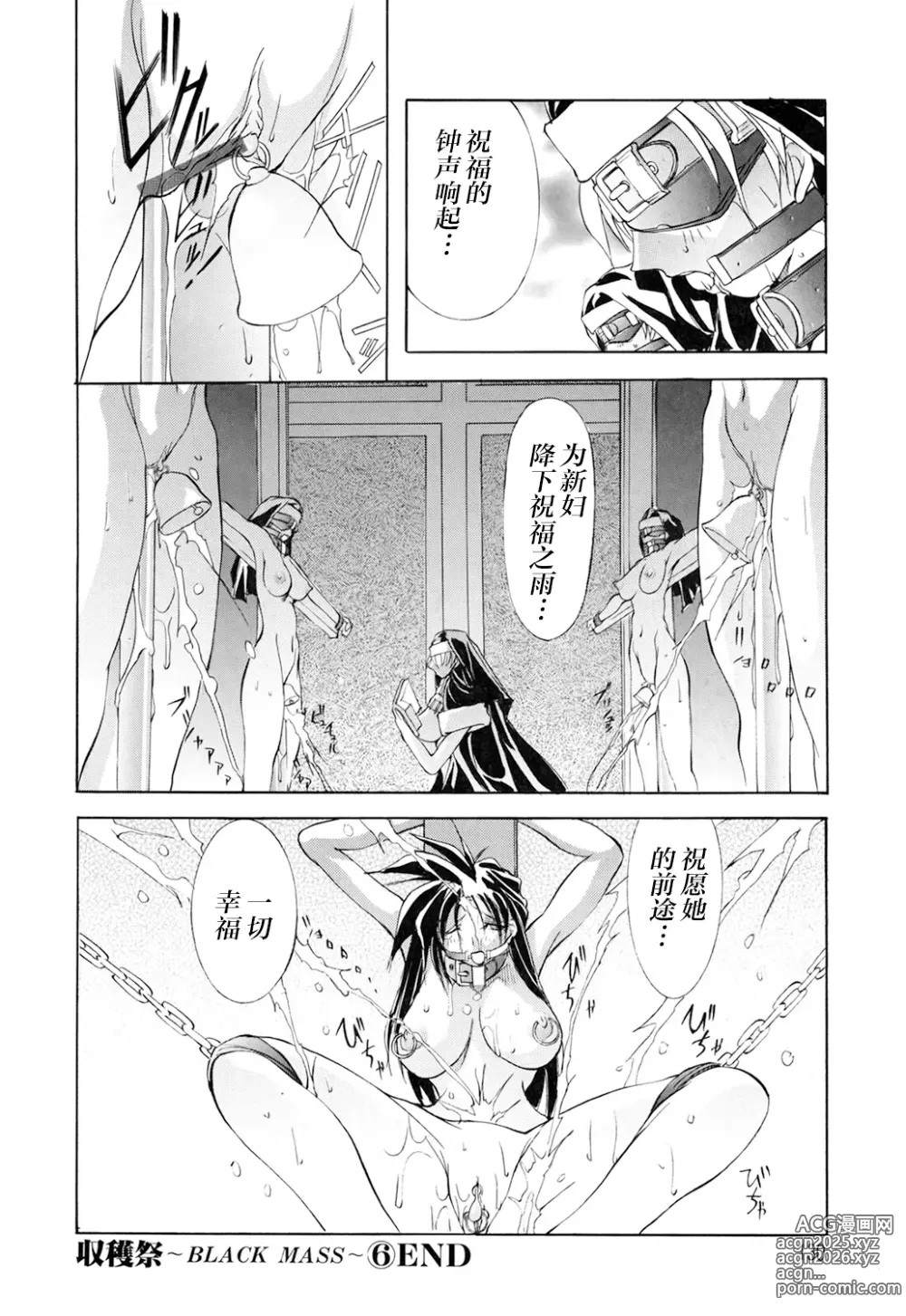 Page 131 of doujinshi 超勇漢化組 [巫代凪遠] Harvest Festival Vol. 01 - [Mikoshiro Nagitoh] Black Mass Vol. 1