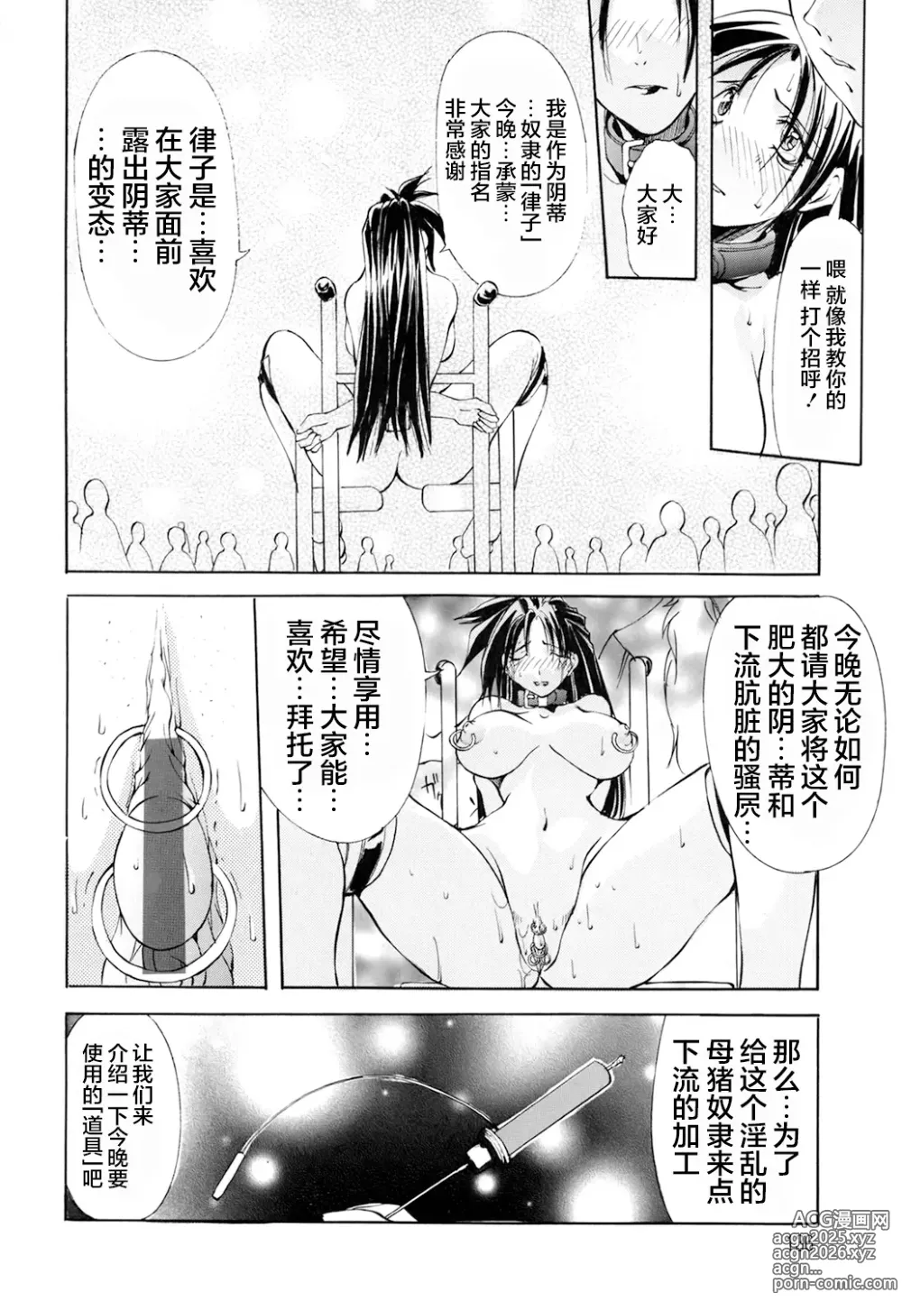 Page 137 of doujinshi 超勇漢化組 [巫代凪遠] Harvest Festival Vol. 01 - [Mikoshiro Nagitoh] Black Mass Vol. 1