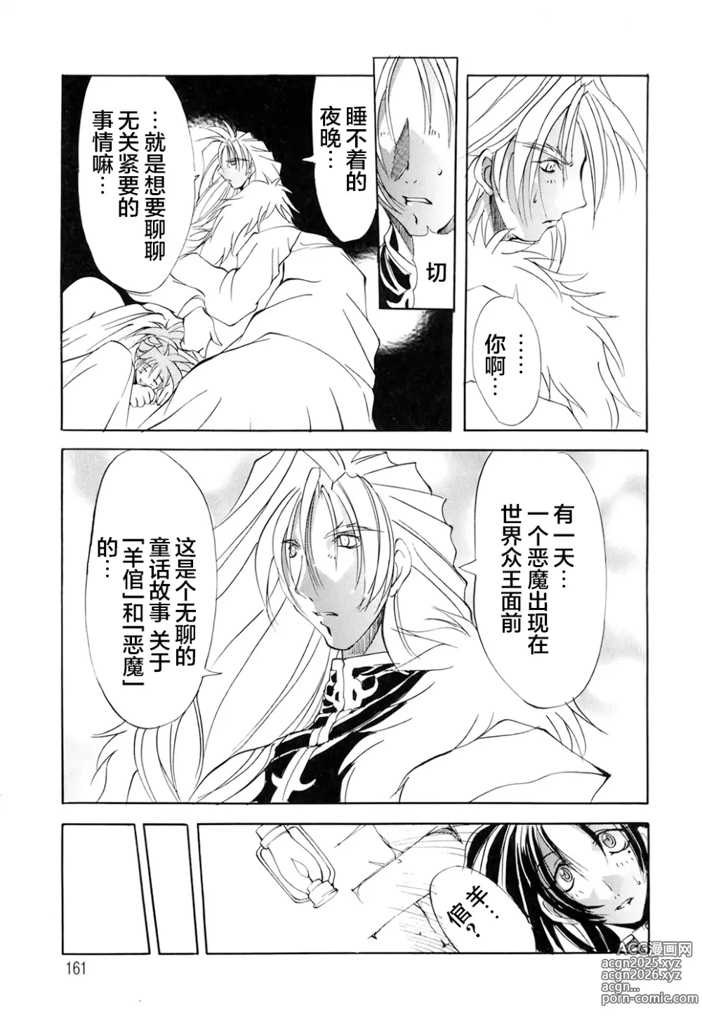 Page 162 of doujinshi 超勇漢化組 [巫代凪遠] Harvest Festival Vol. 01 - [Mikoshiro Nagitoh] Black Mass Vol. 1