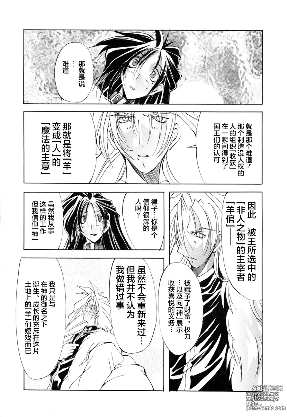 Page 165 of doujinshi 超勇漢化組 [巫代凪遠] Harvest Festival Vol. 01 - [Mikoshiro Nagitoh] Black Mass Vol. 1