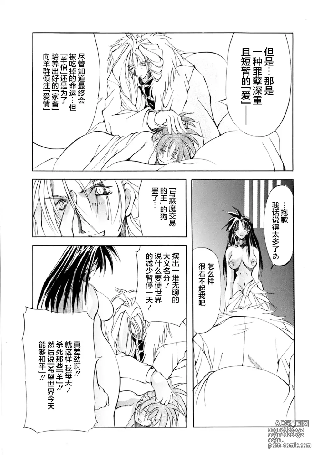 Page 166 of doujinshi 超勇漢化組 [巫代凪遠] Harvest Festival Vol. 01 - [Mikoshiro Nagitoh] Black Mass Vol. 1