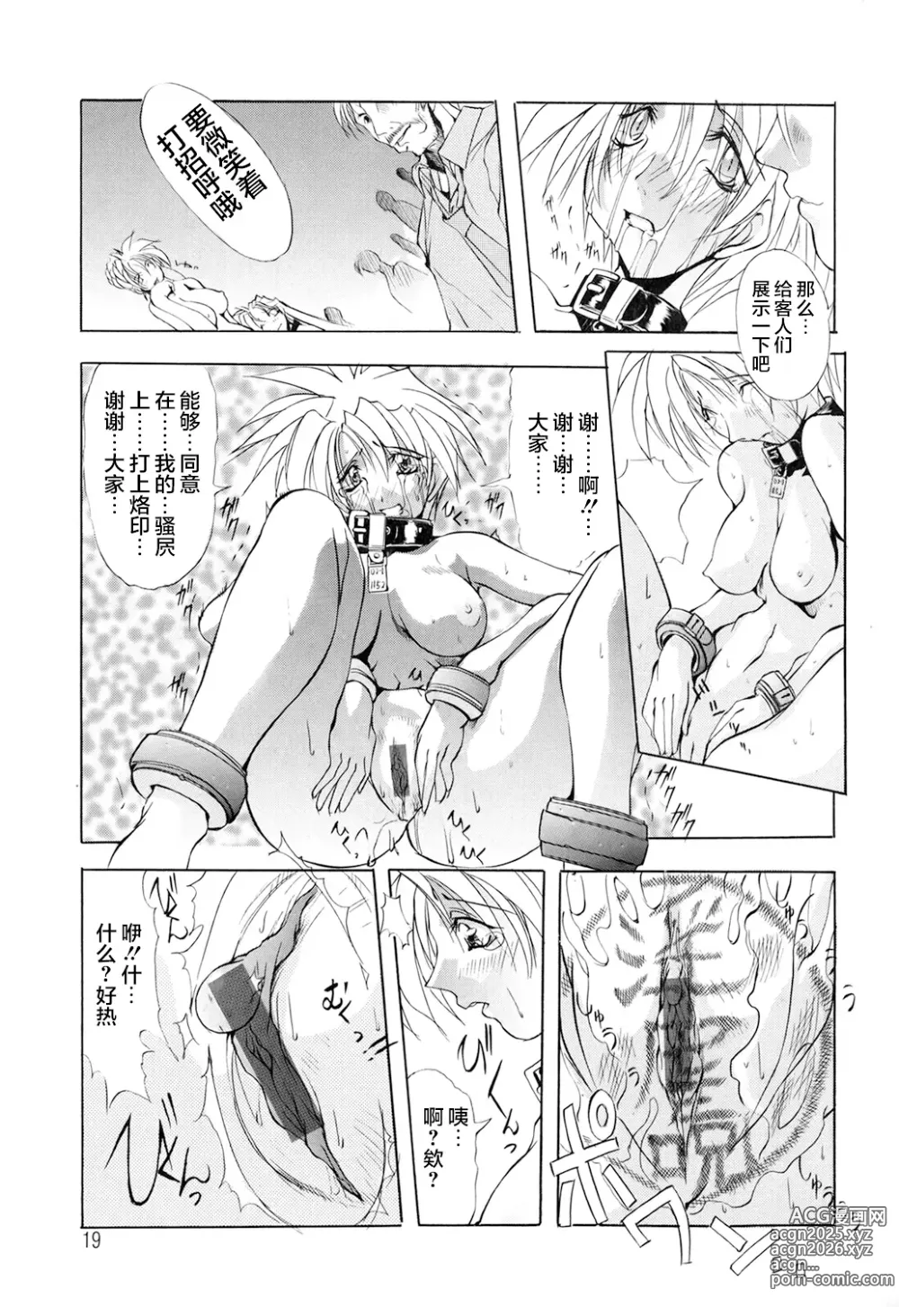 Page 20 of doujinshi 超勇漢化組 [巫代凪遠] Harvest Festival Vol. 01 - [Mikoshiro Nagitoh] Black Mass Vol. 1