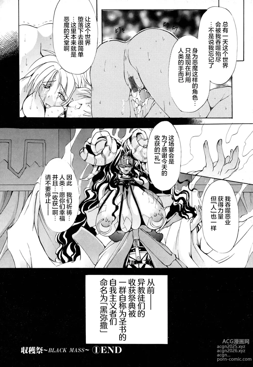 Page 27 of doujinshi 超勇漢化組 [巫代凪遠] Harvest Festival Vol. 01 - [Mikoshiro Nagitoh] Black Mass Vol. 1