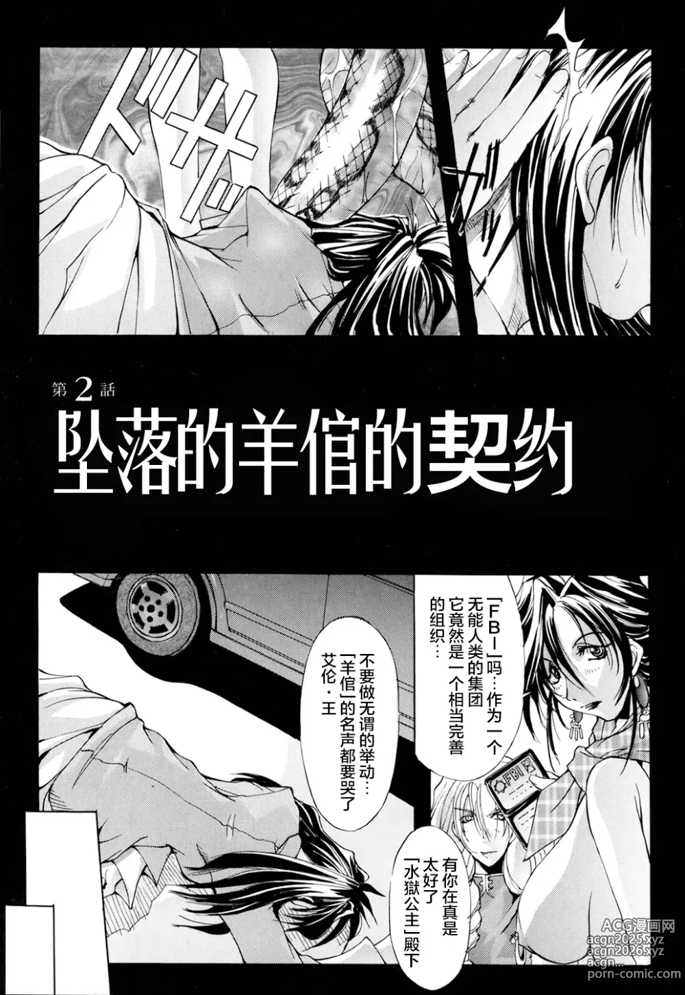 Page 30 of doujinshi 超勇漢化組 [巫代凪遠] Harvest Festival Vol. 01 - [Mikoshiro Nagitoh] Black Mass Vol. 1