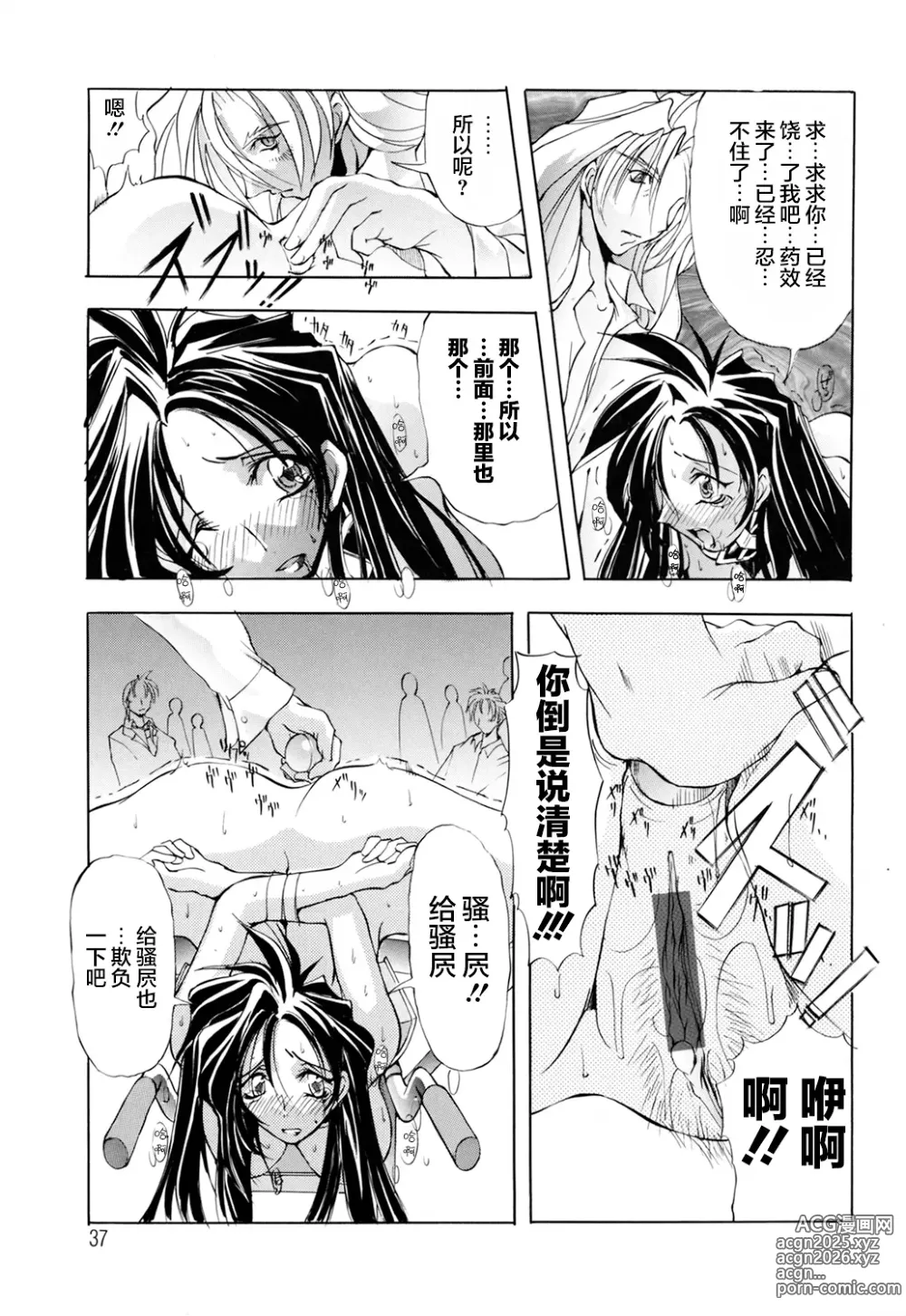 Page 38 of doujinshi 超勇漢化組 [巫代凪遠] Harvest Festival Vol. 01 - [Mikoshiro Nagitoh] Black Mass Vol. 1