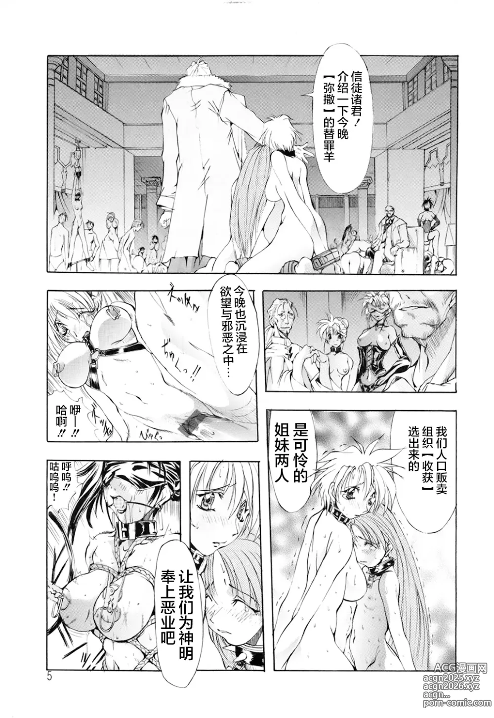 Page 6 of doujinshi 超勇漢化組 [巫代凪遠] Harvest Festival Vol. 01 - [Mikoshiro Nagitoh] Black Mass Vol. 1