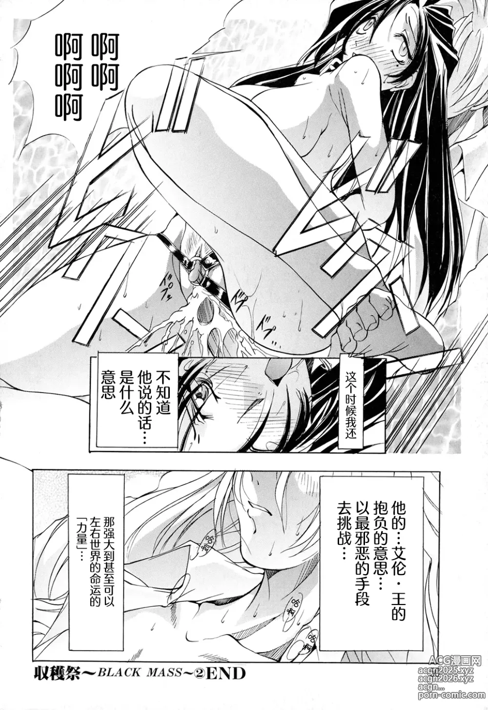 Page 51 of doujinshi 超勇漢化組 [巫代凪遠] Harvest Festival Vol. 01 - [Mikoshiro Nagitoh] Black Mass Vol. 1