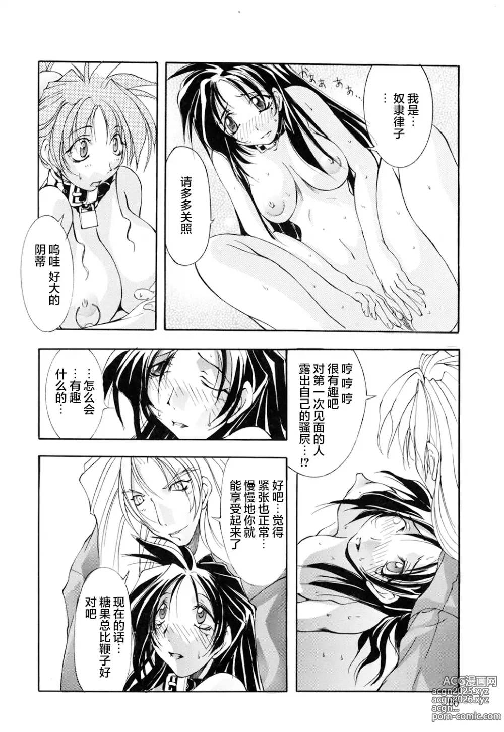 Page 61 of doujinshi 超勇漢化組 [巫代凪遠] Harvest Festival Vol. 01 - [Mikoshiro Nagitoh] Black Mass Vol. 1