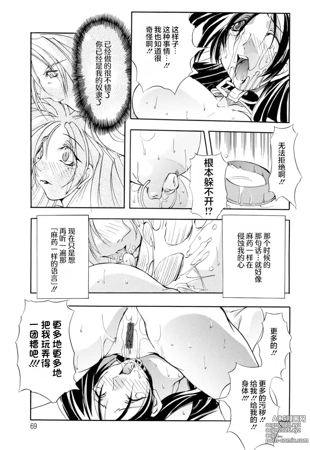 Page 70 of doujinshi 超勇漢化組 [巫代凪遠] Harvest Festival Vol. 01 - [Mikoshiro Nagitoh] Black Mass Vol. 1