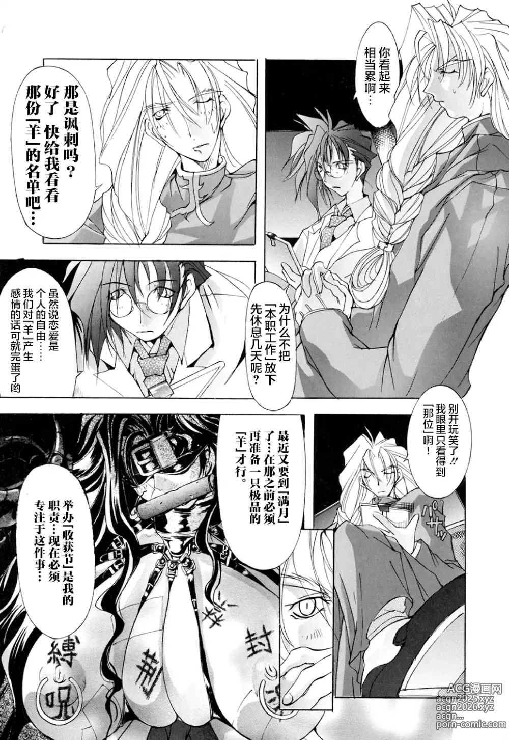 Page 78 of doujinshi 超勇漢化組 [巫代凪遠] Harvest Festival Vol. 01 - [Mikoshiro Nagitoh] Black Mass Vol. 1