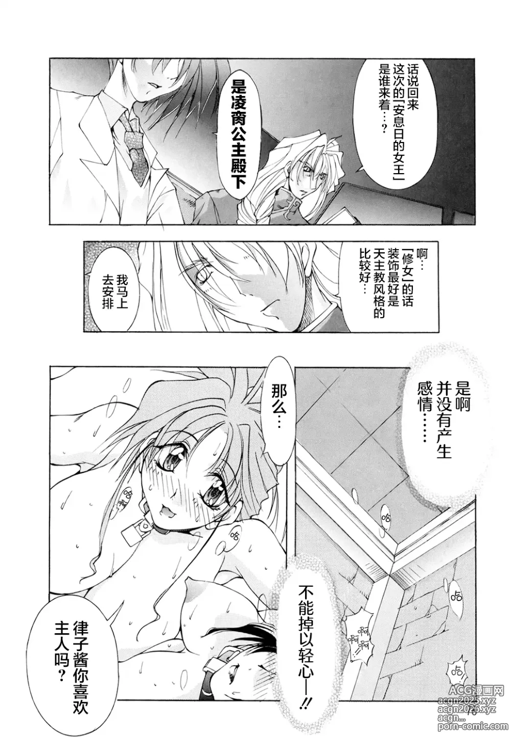 Page 79 of doujinshi 超勇漢化組 [巫代凪遠] Harvest Festival Vol. 01 - [Mikoshiro Nagitoh] Black Mass Vol. 1