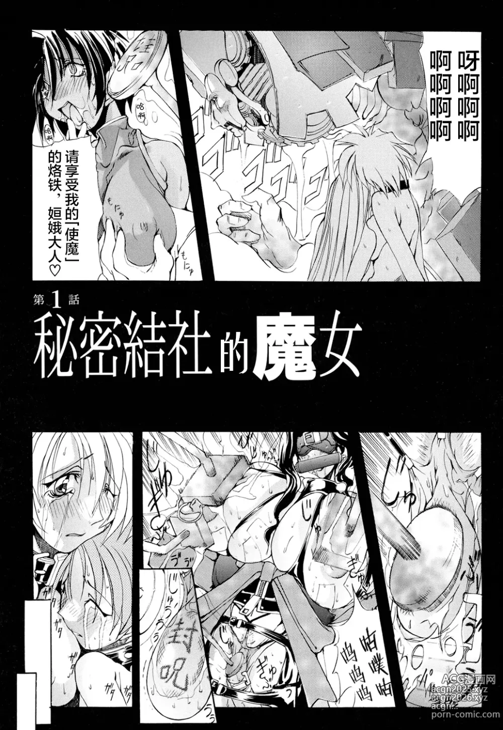 Page 10 of doujinshi 超勇漢化組 [巫代凪遠] Harvest Festival Vol. 01 - [Mikoshiro Nagitoh] Black Mass Vol. 1