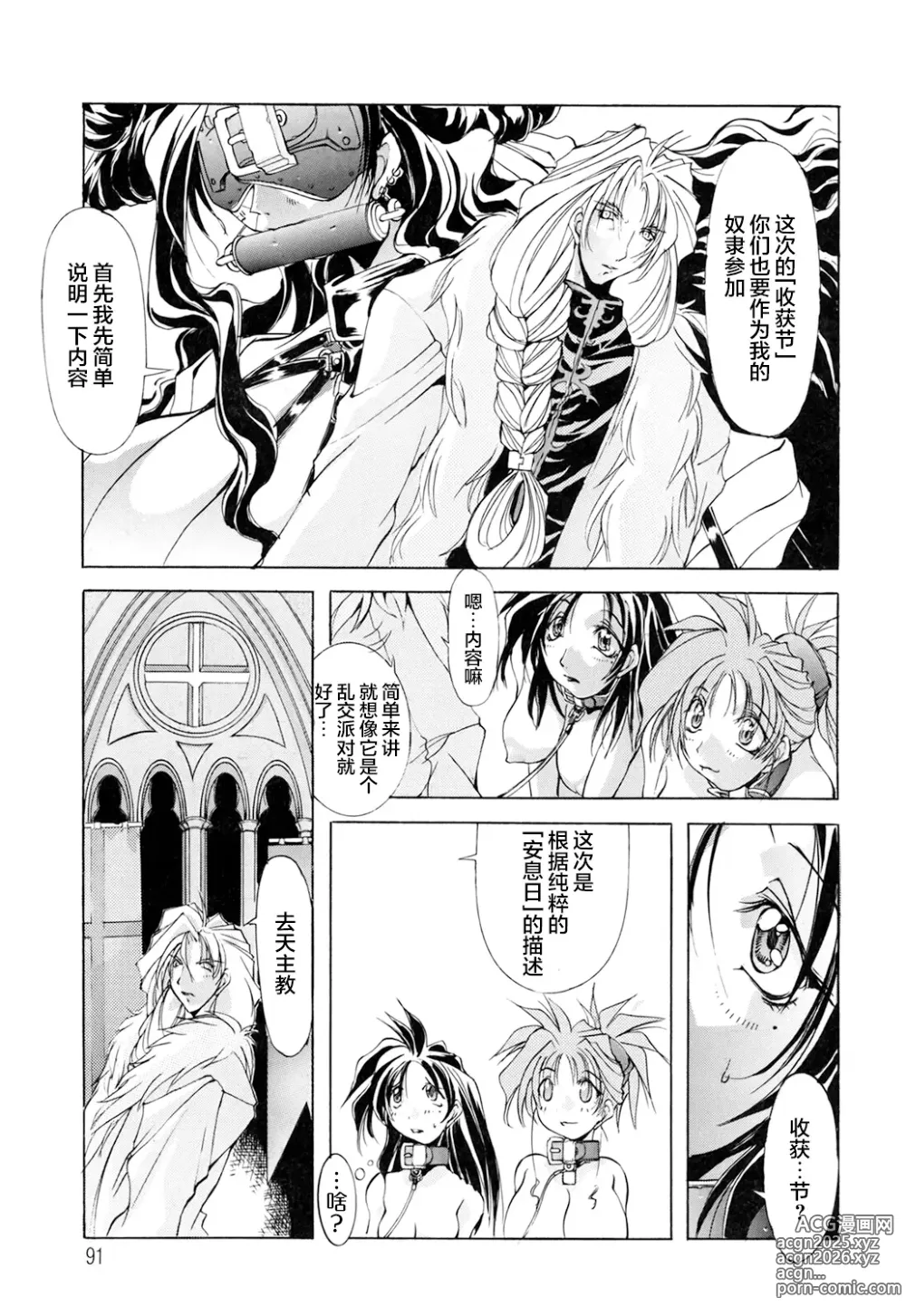 Page 92 of doujinshi 超勇漢化組 [巫代凪遠] Harvest Festival Vol. 01 - [Mikoshiro Nagitoh] Black Mass Vol. 1