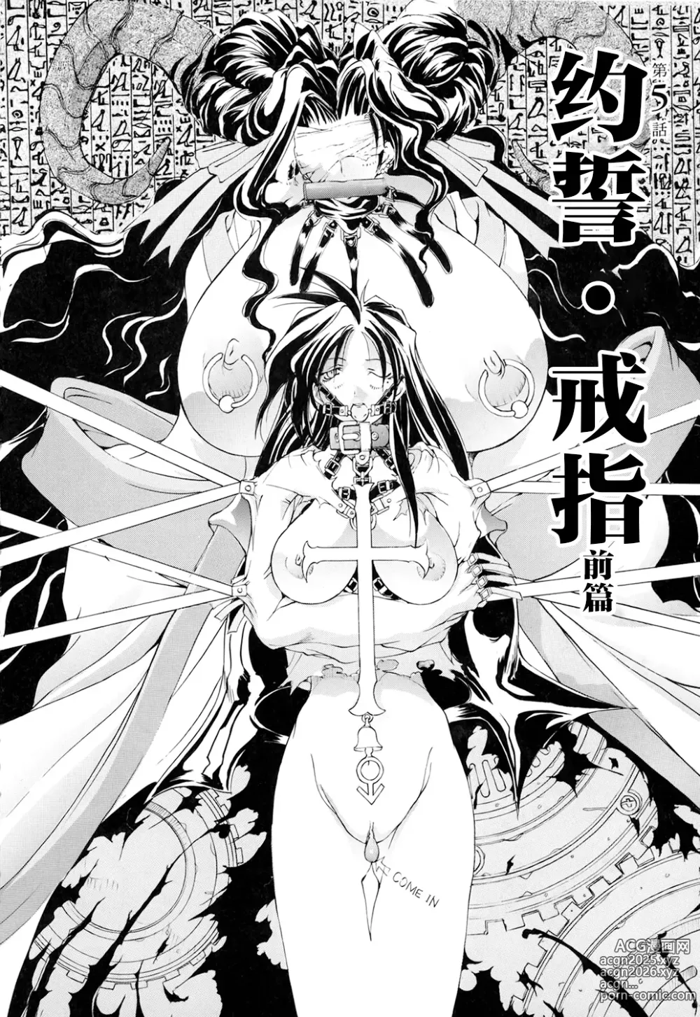 Page 93 of doujinshi 超勇漢化組 [巫代凪遠] Harvest Festival Vol. 01 - [Mikoshiro Nagitoh] Black Mass Vol. 1