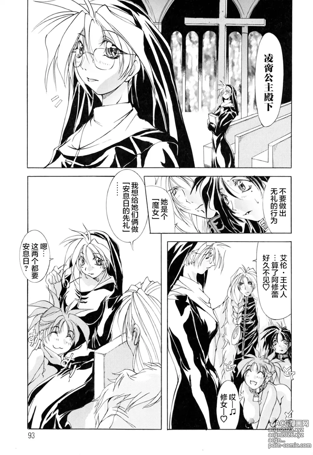 Page 94 of doujinshi 超勇漢化組 [巫代凪遠] Harvest Festival Vol. 01 - [Mikoshiro Nagitoh] Black Mass Vol. 1