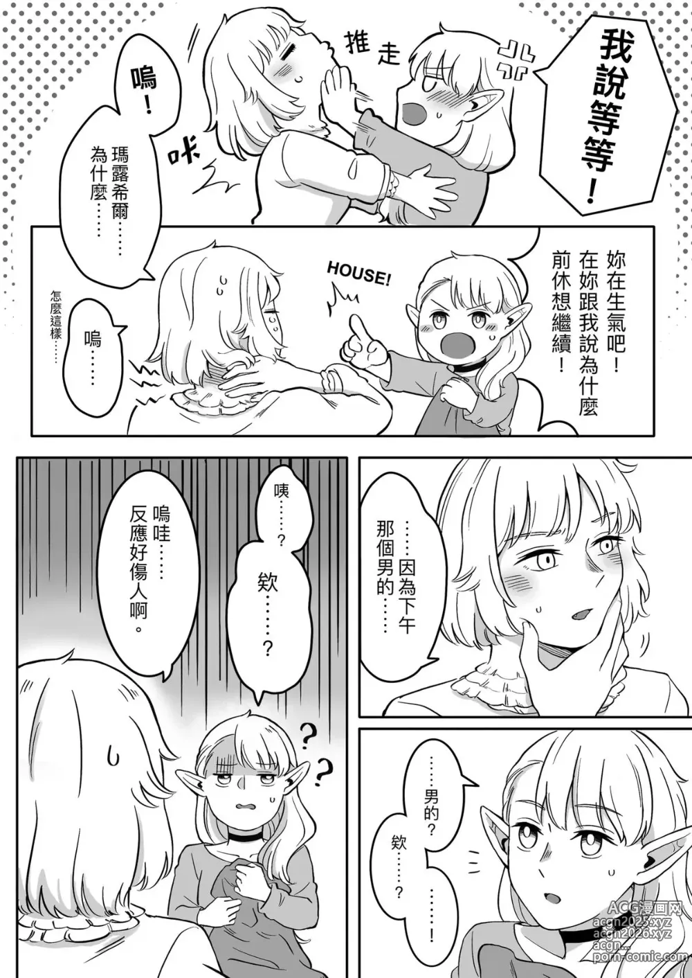 Page 11 of doujinshi 食X慾