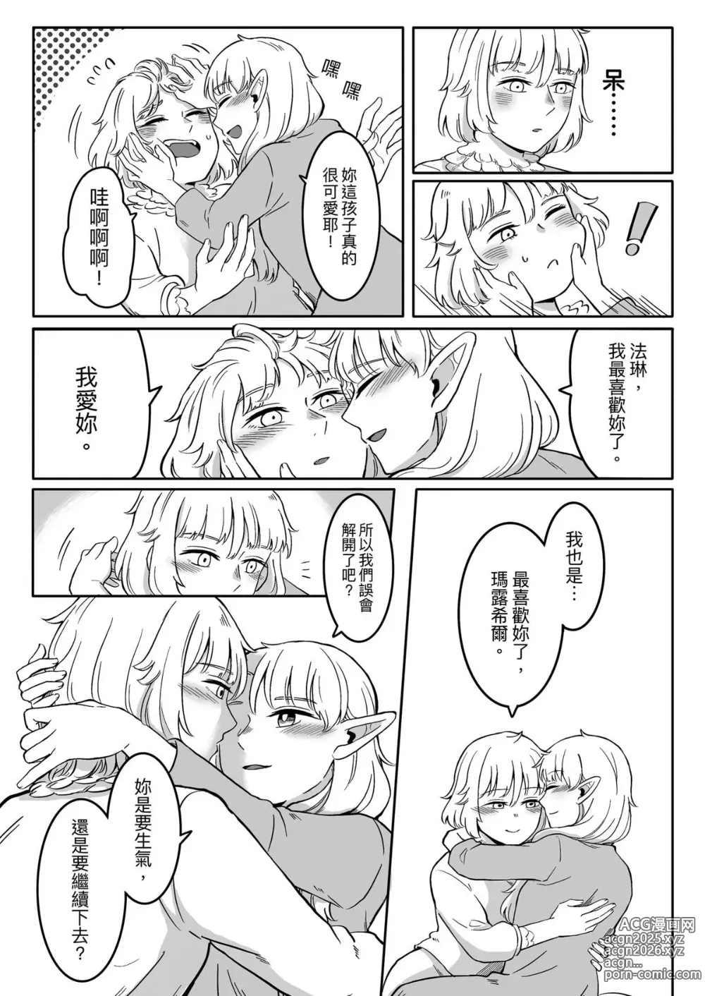 Page 13 of doujinshi 食X慾